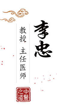 肏逼嗯啊视频北京中医肿瘤专家李忠的简介